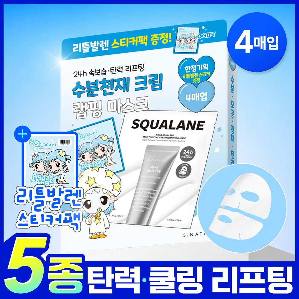 [4매입/5종리프팅] 에스네이처 아쿠아 스쿠알란 수분크림 랩핑마스크 4매 기획 (+스티커팩)